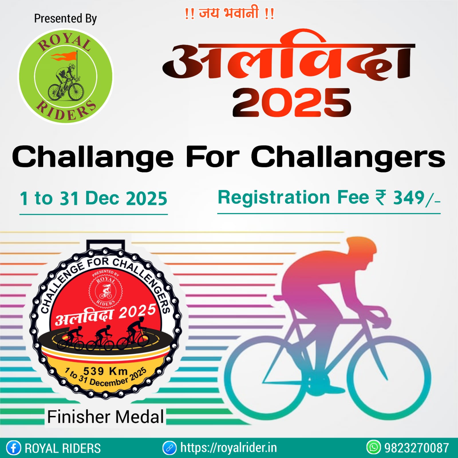 “अलविदा 2025 Cycling Challenge!